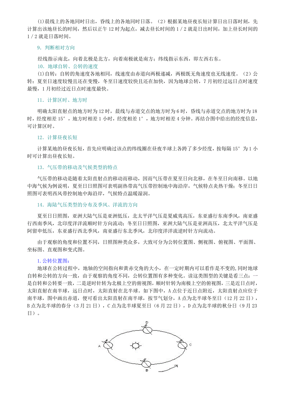 高考地理复习专题-太阳光照图的判读.doc_第2页