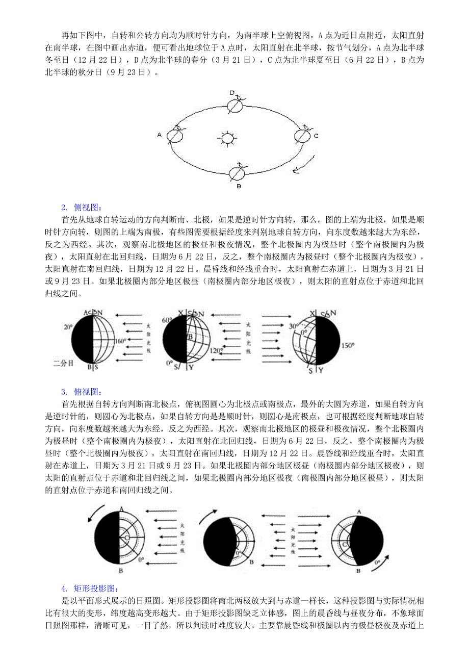 高考地理复习专题-太阳光照图的判读.doc_第3页