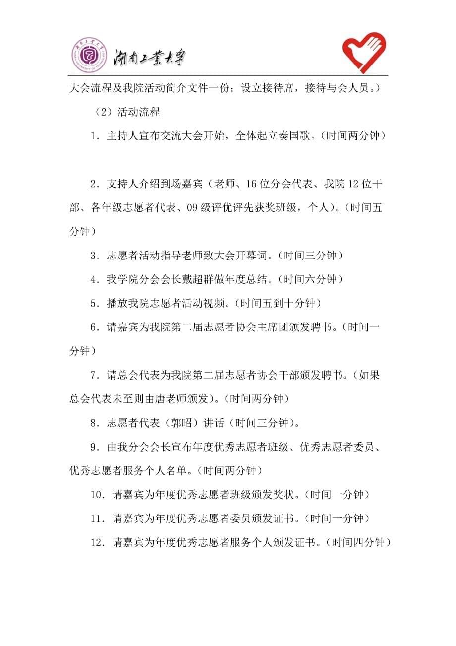 （营销策划）志愿者宣誓活动策划书_第5页