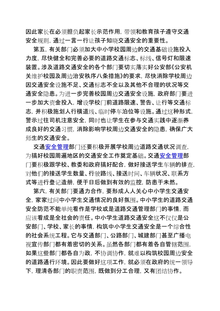 沙雅县教育系统中小学生的道路交通安全隐患与防范.doc_第4页