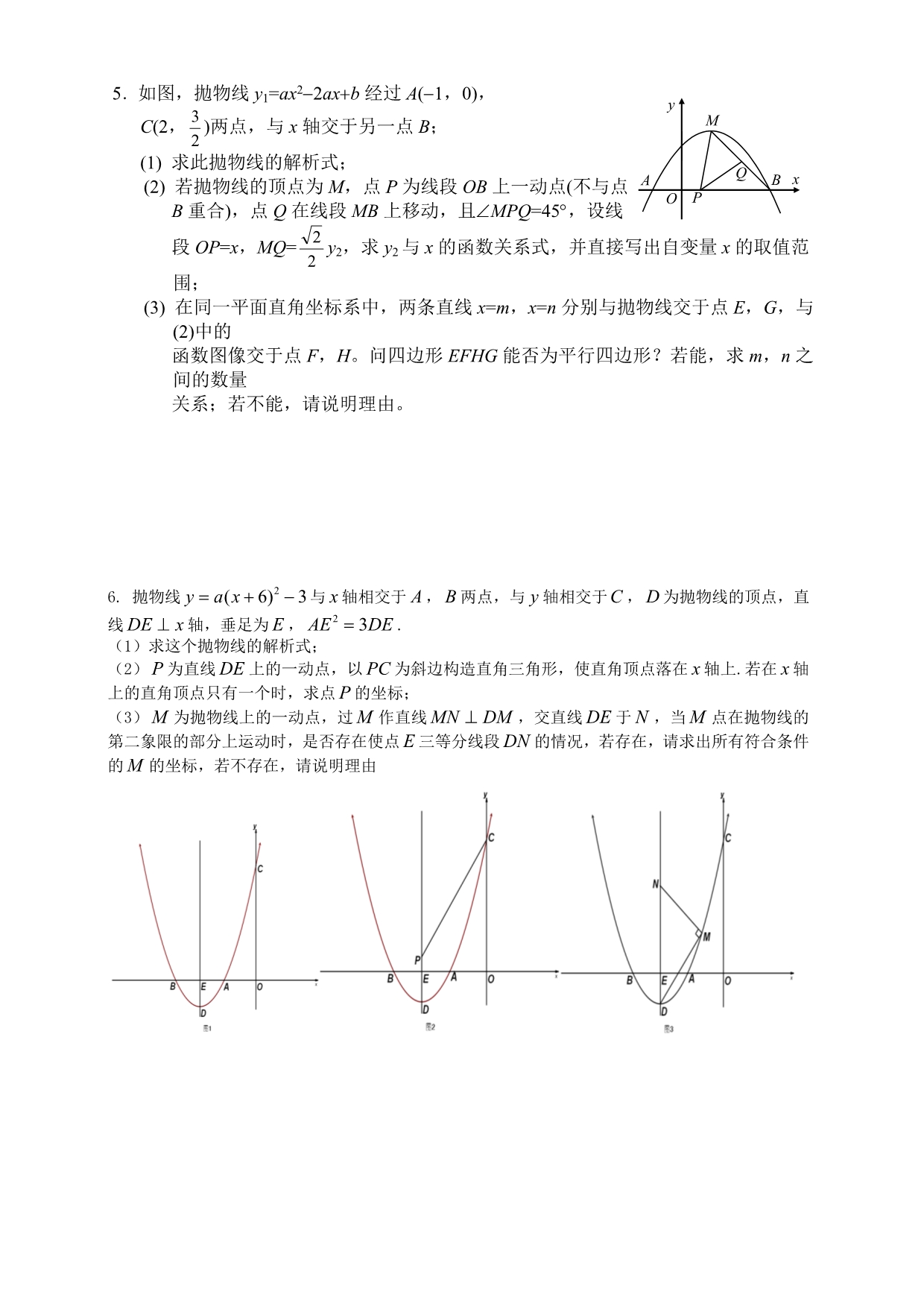 武汉中考二次函数压轴题.doc_第3页