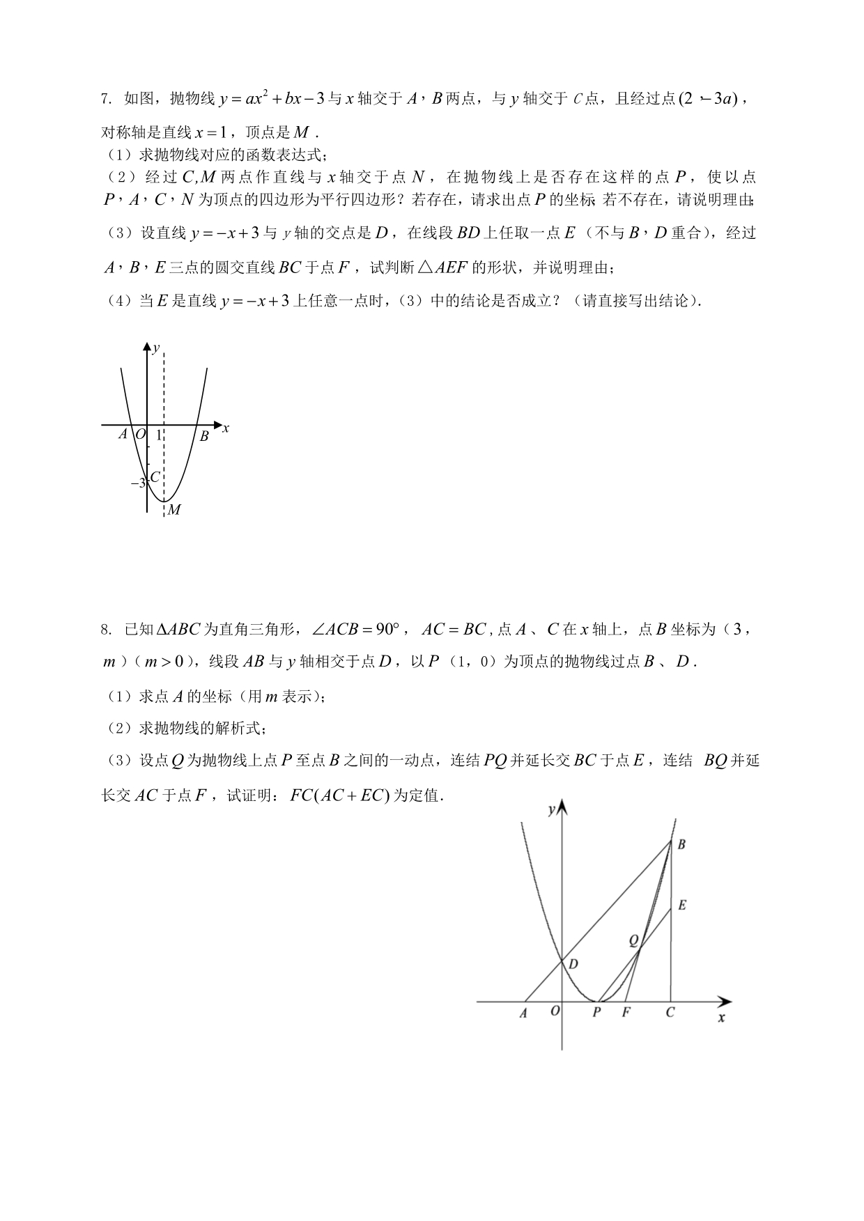 武汉中考二次函数压轴题.doc_第4页