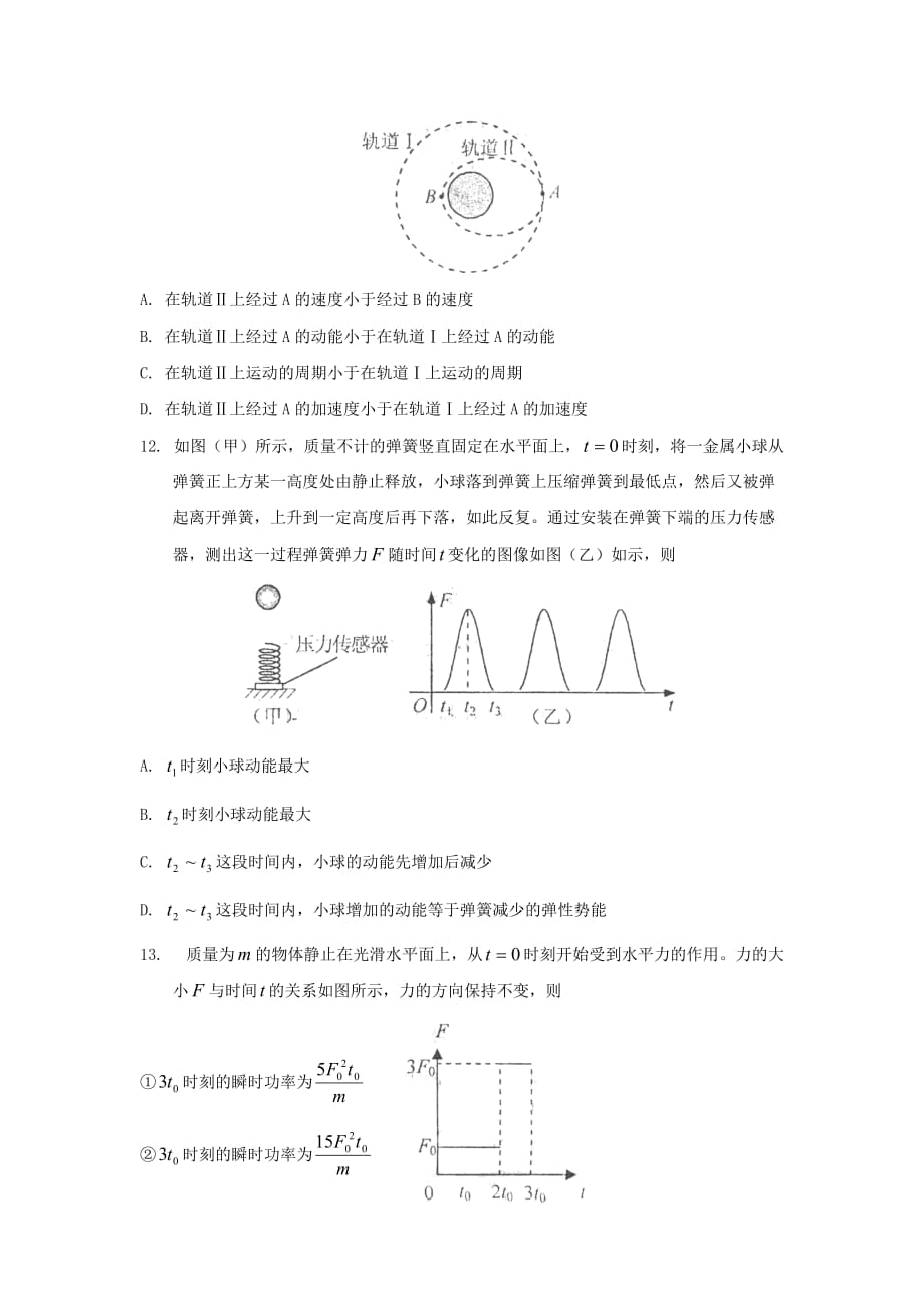 10-11学年高一下学期期中考试物理.doc_第4页