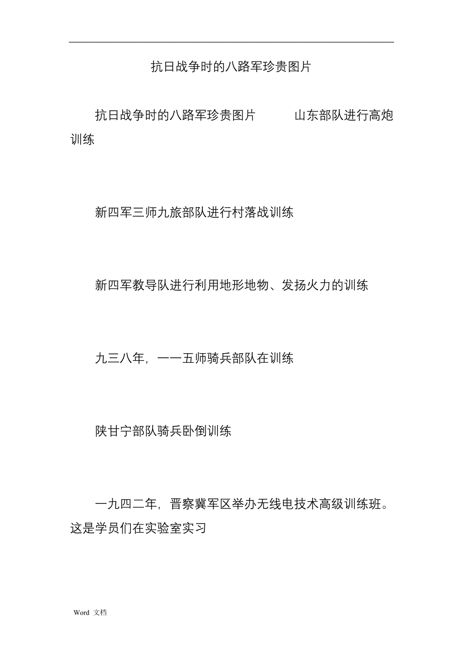 抗日战争时的八路军珍贵图片_第1页