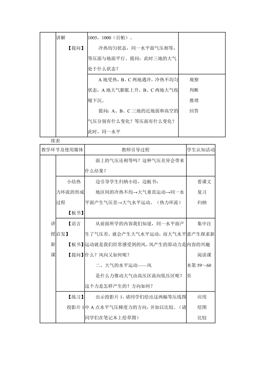 高中地理教案第二章.doc_第2页