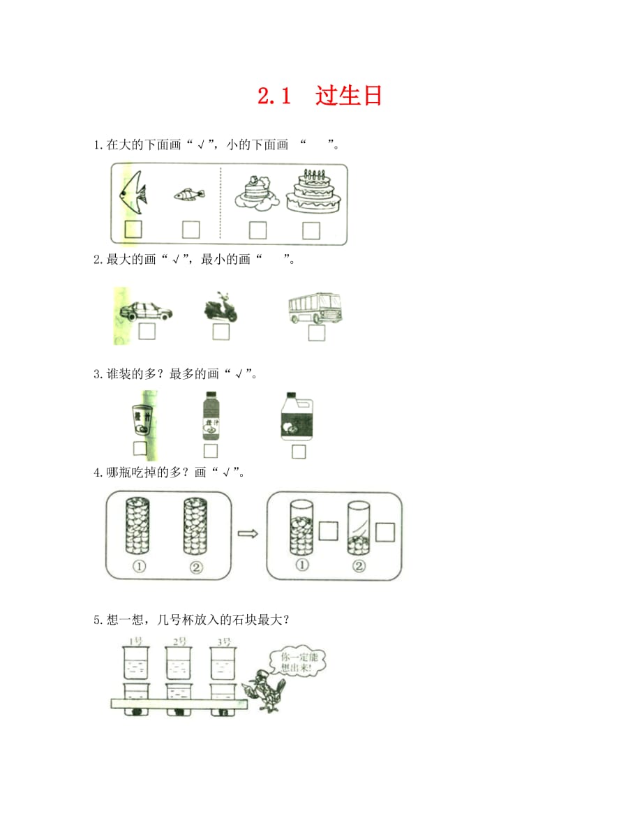 过生日练习题及答案_第1页