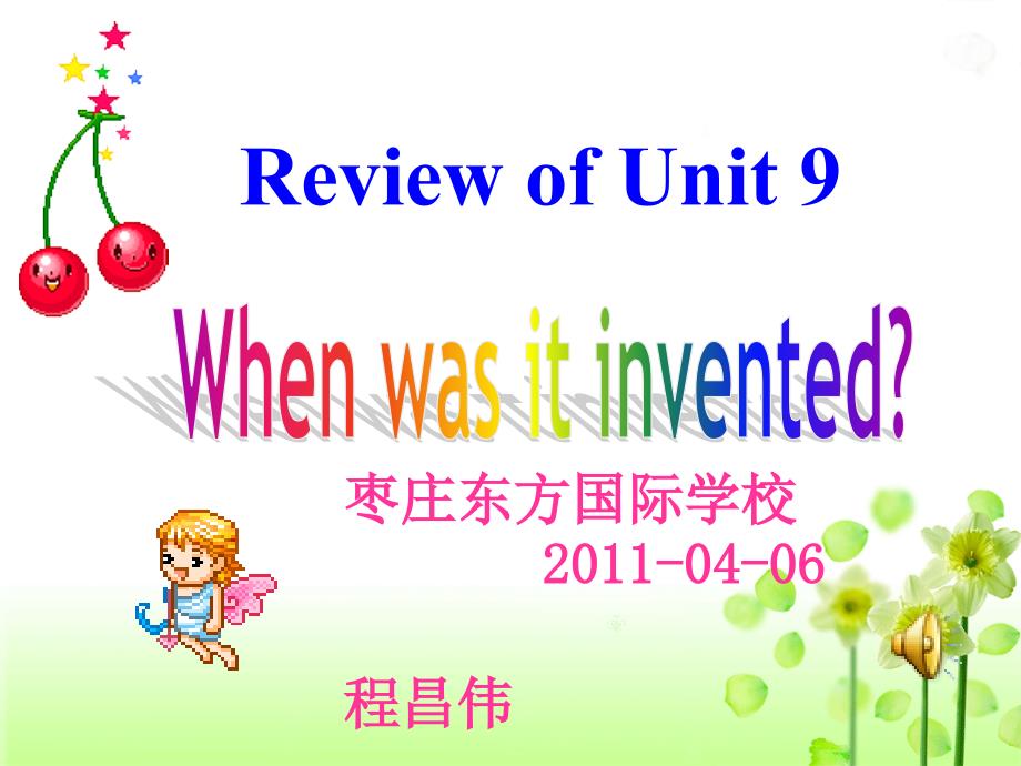 新人教版英语九年《Unit 9 When was it invented》ppt复习课件_第1页