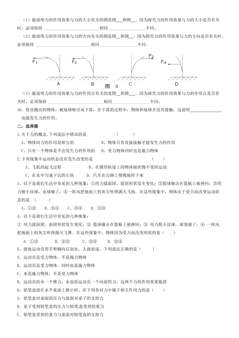 教科版八年级下册第七章小节专题.doc_第2页