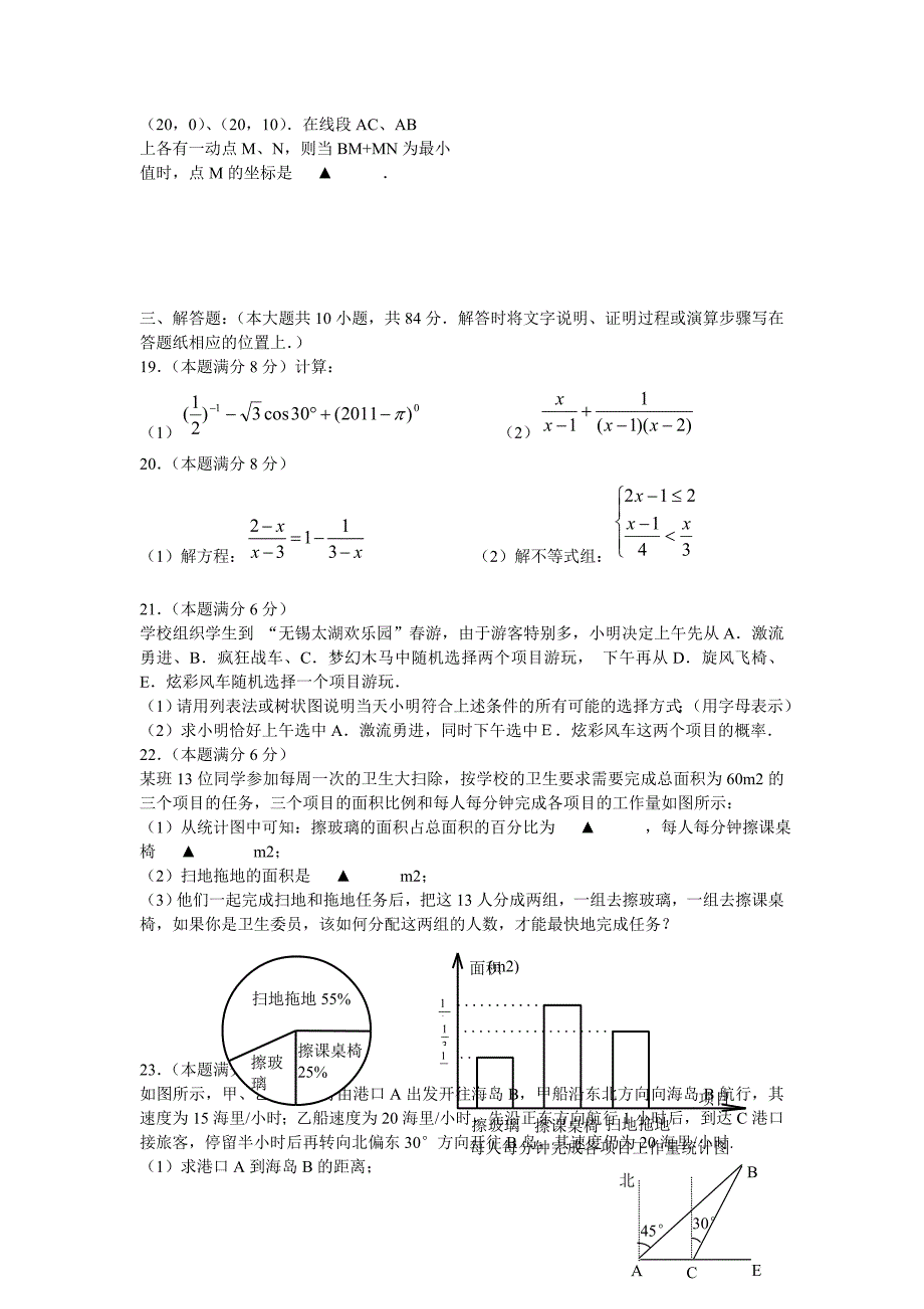 徐州市2013年数学中考模拟考试卷及答案打印版.doc_第3页
