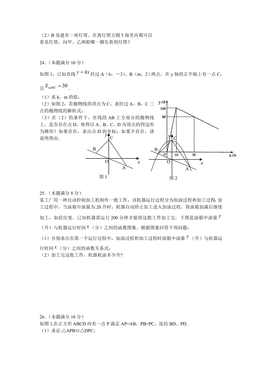 徐州市2013年数学中考模拟考试卷及答案打印版.doc_第4页