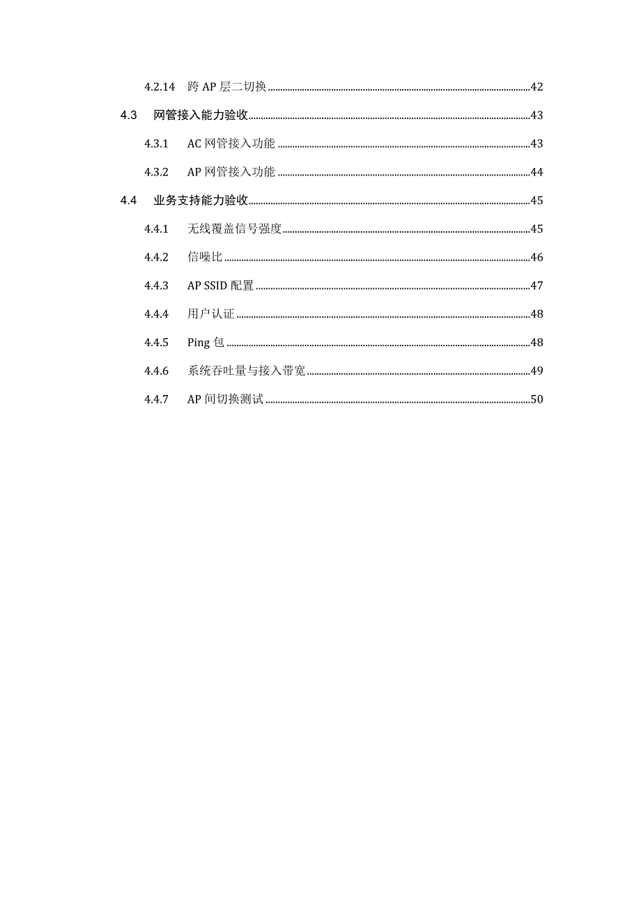 （设备管理）WLAN设备入网验收规范(V)_第4页