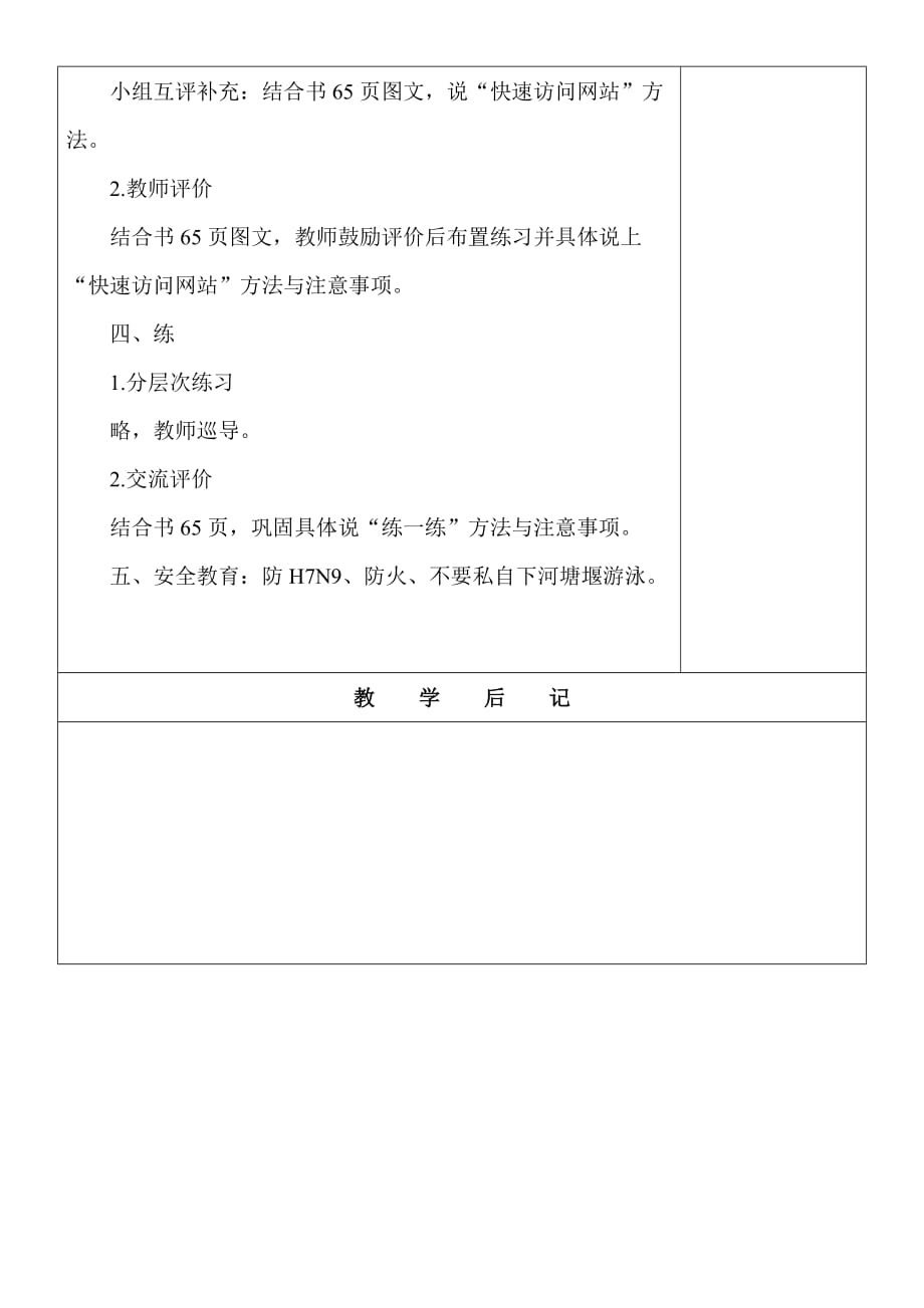 巴南区接龙镇光彩学校教学设计3年级(第11课).doc_第2页