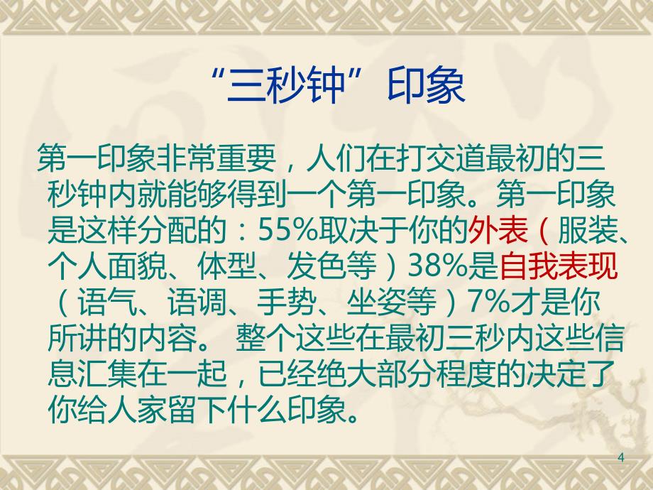 最新行政接待礼仪培训PPT课件.ppt_第4页