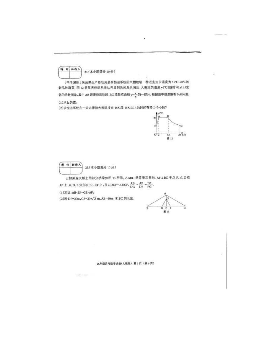 邯郸大名中学2020年九年级数学12月月考试卷及答案_第5页