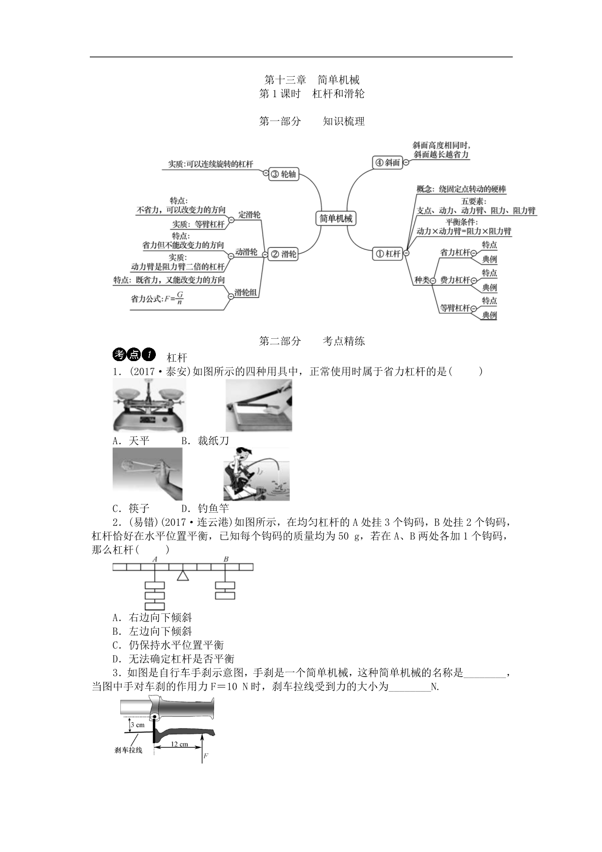 中考物理复习 第十三章：简单机械_第1页