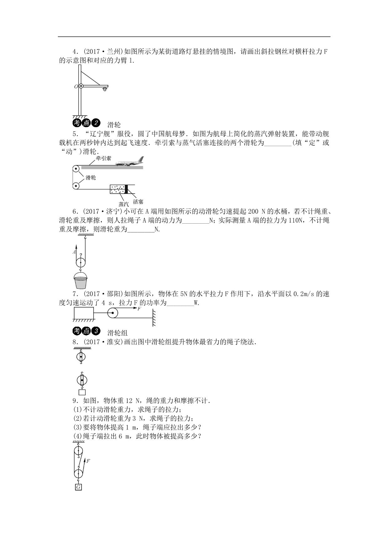 中考物理复习 第十三章：简单机械_第2页