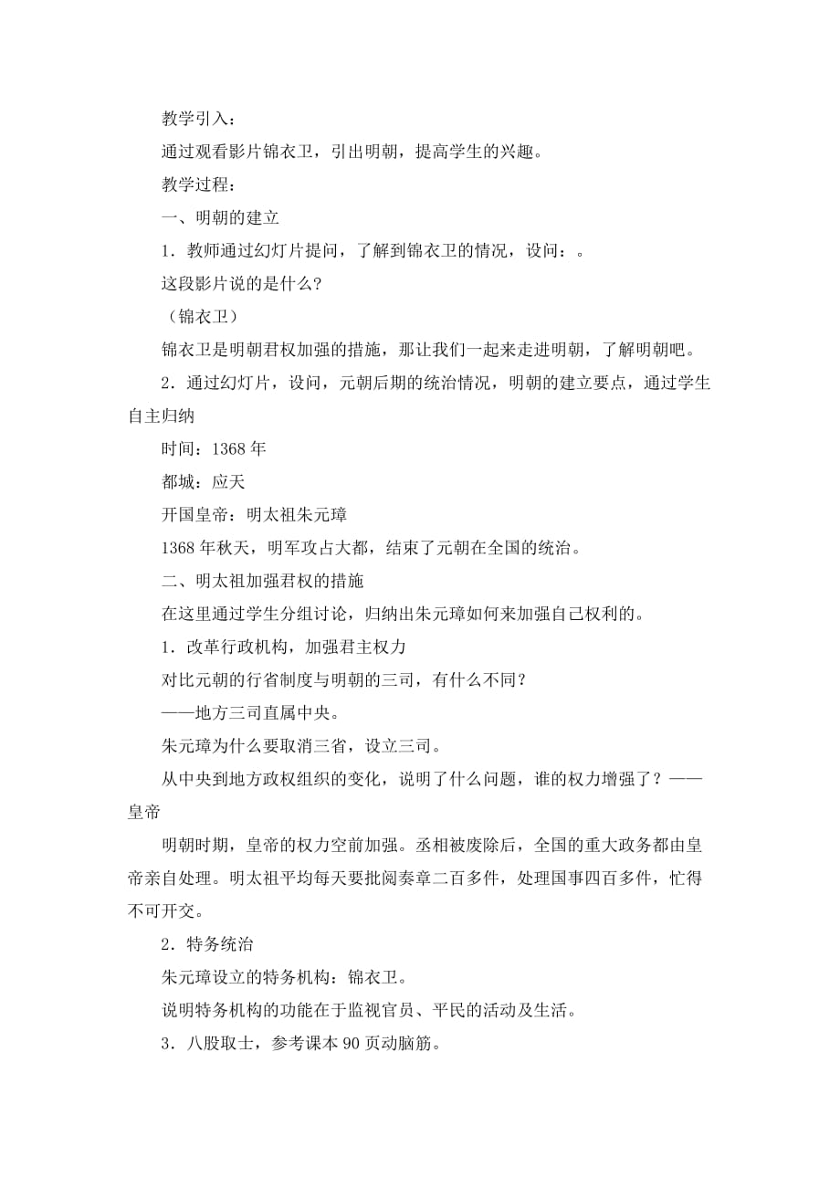 《明朝君权的加强》知识梳理型教案.doc_第2页