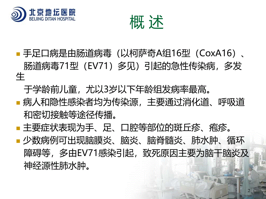 手足口病基本内容PPT课件.ppt_第2页