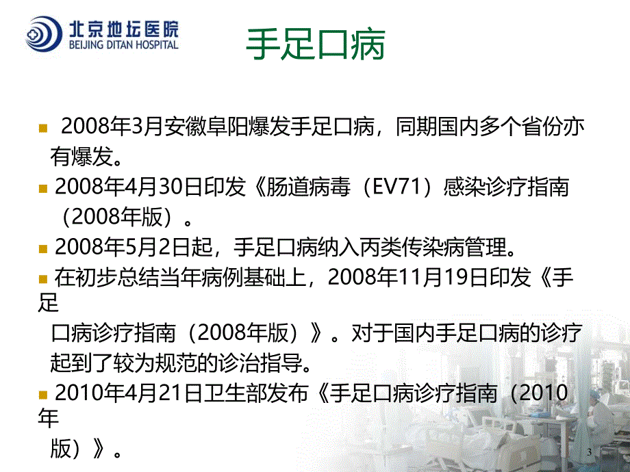 手足口病基本内容PPT课件.ppt_第3页