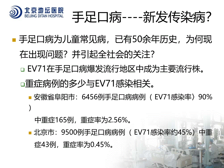 手足口病基本内容PPT课件.ppt_第4页