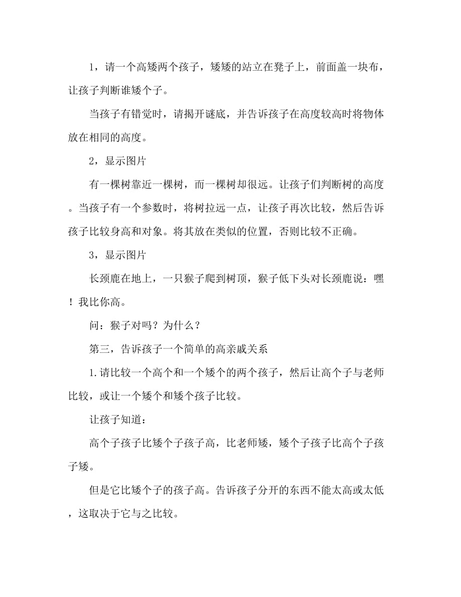 幼儿园小班数学教案：我们来比一比_第2页