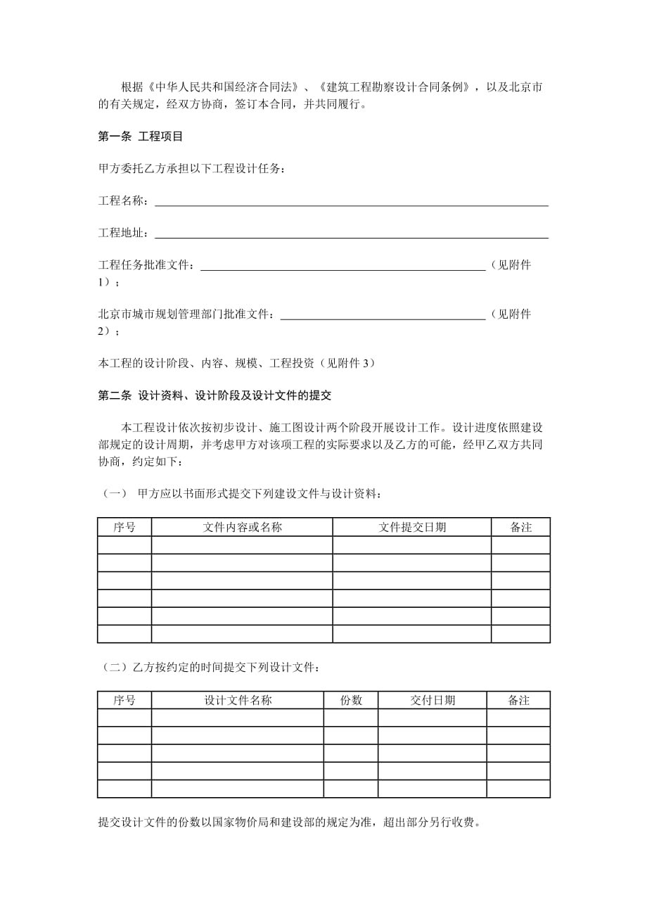 （工程合同）北京市工程设计合同_第2页