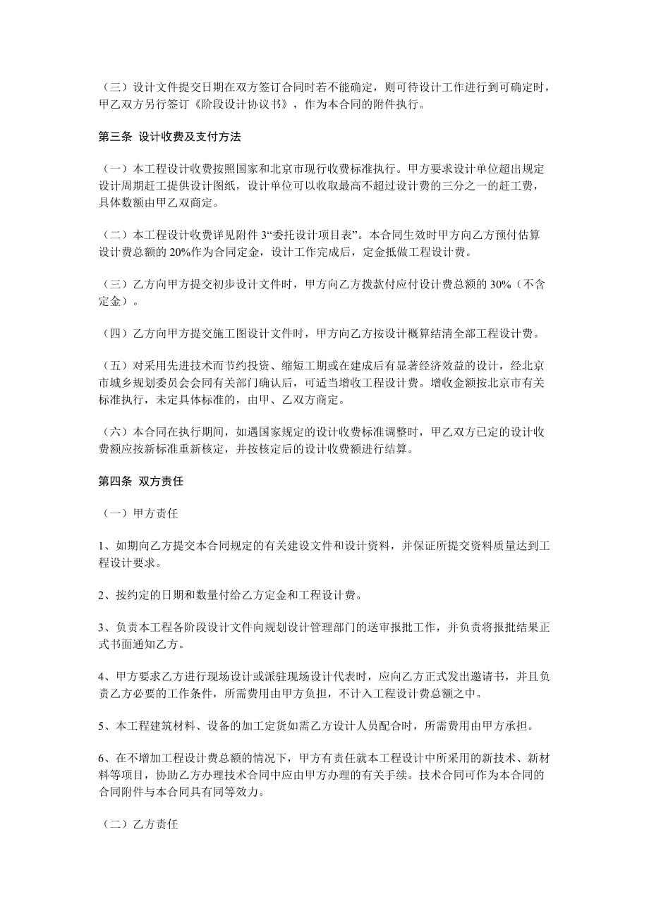 （工程合同）北京市工程设计合同_第3页