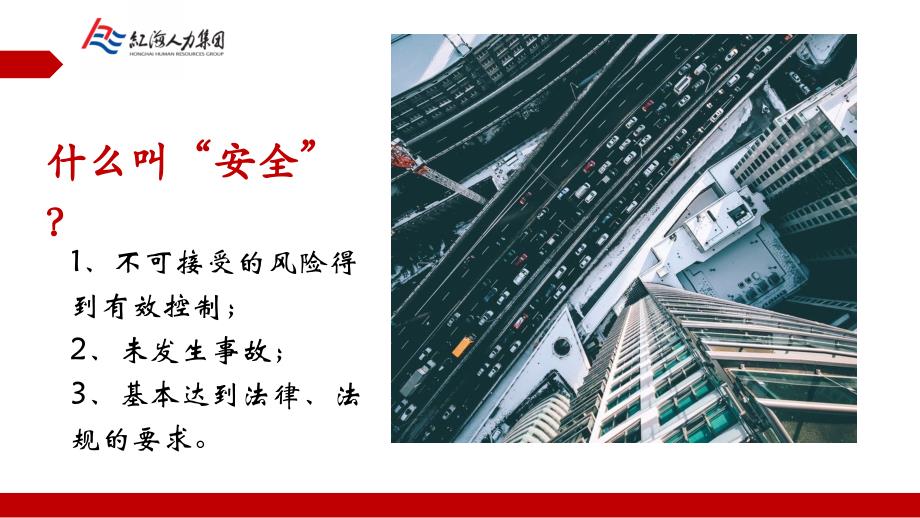 防御性驾驶 安全培训PPT课件.ppt_第4页