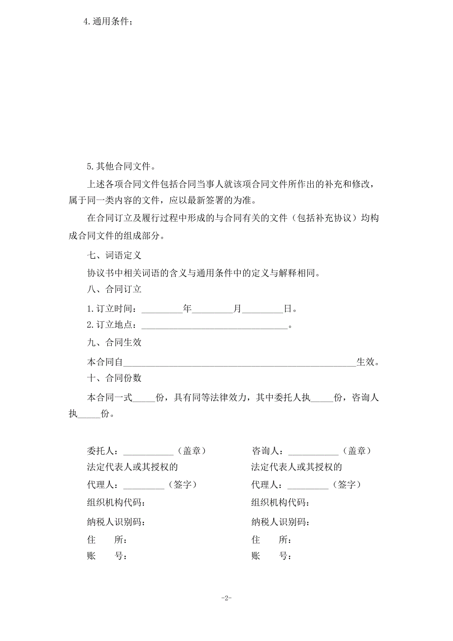 全建设工程造价咨询合同-简.doc_第3页