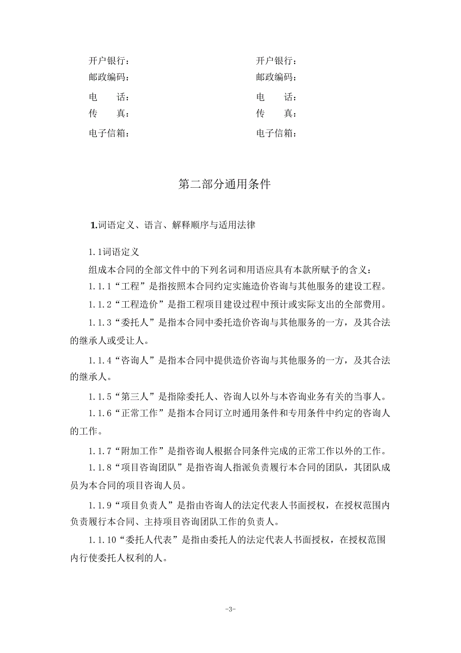 全建设工程造价咨询合同-简.doc_第4页