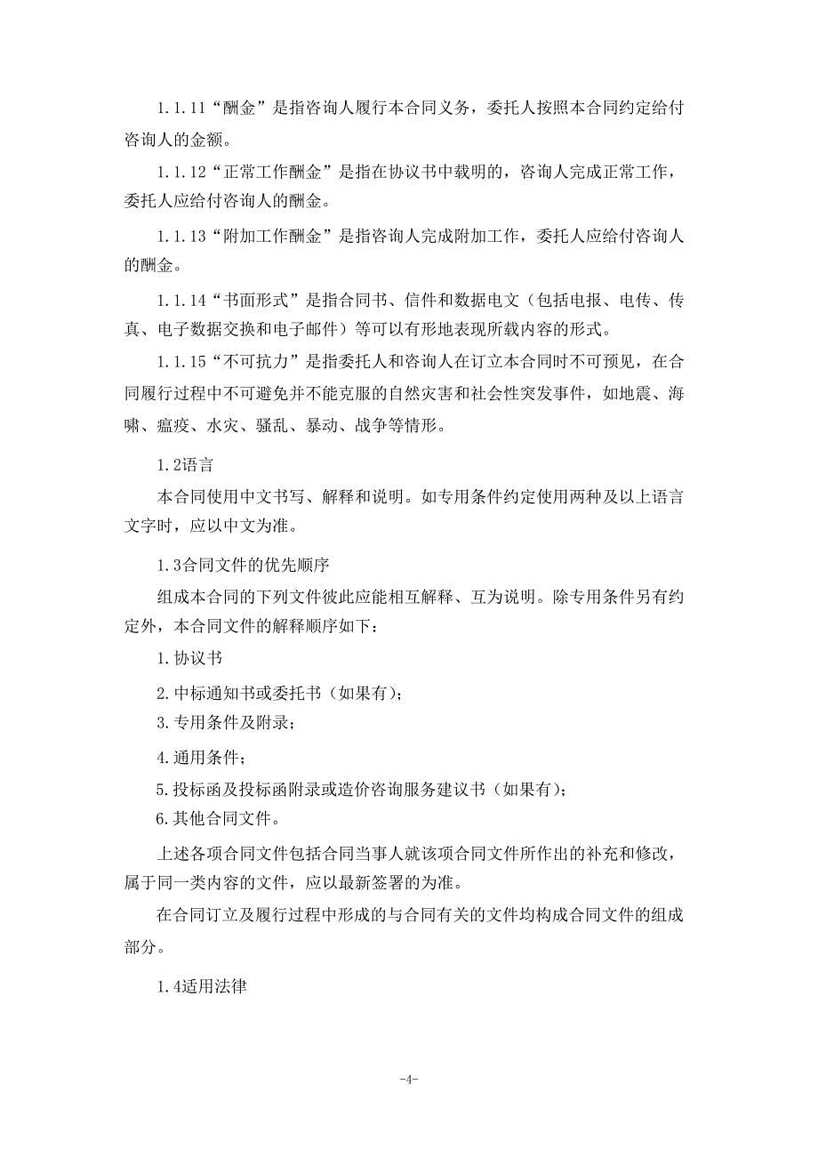 全建设工程造价咨询合同-简.doc_第5页