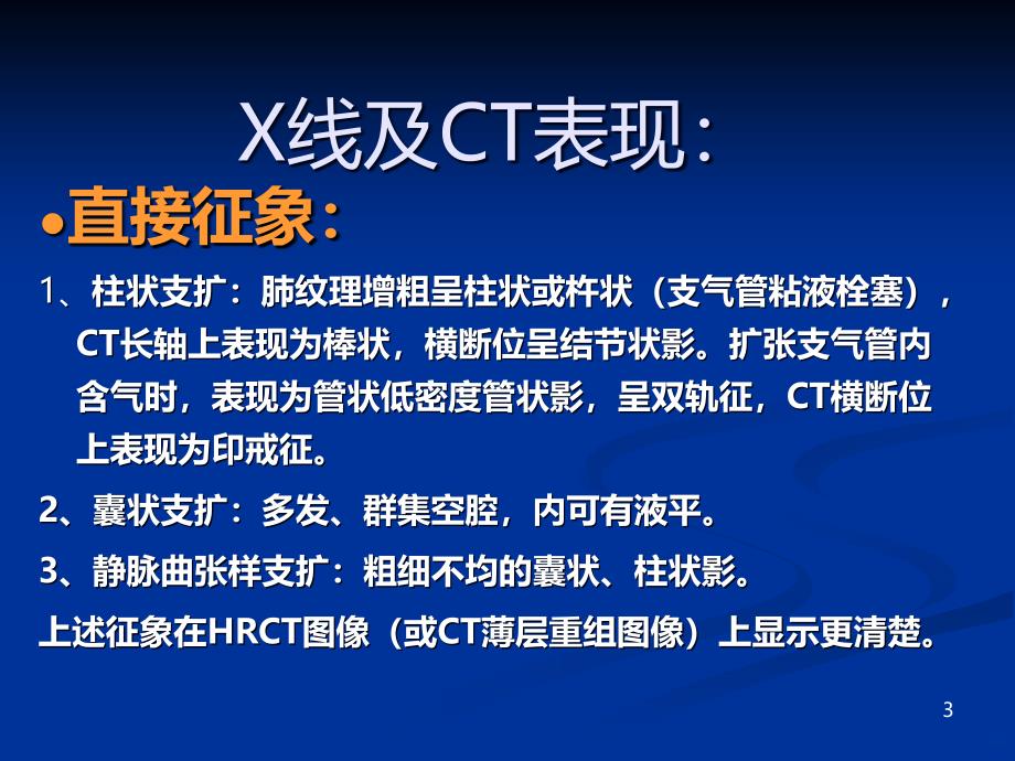 肺炎性病变PPT课件.ppt_第3页