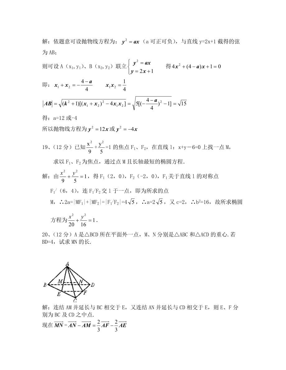 北师大版高中数学选修2-1考试题及答案_第5页