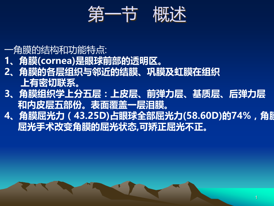 角膜病,PPT课件.ppt_第1页