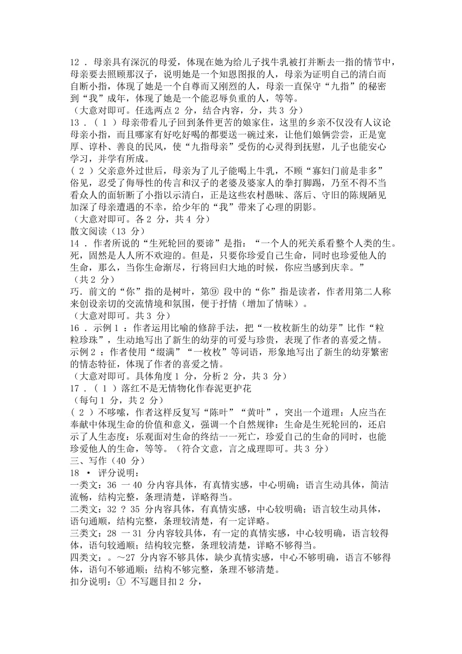 太原市2013-2014学年八年级第四次测试语文答案（word已校正版本）.doc_第2页