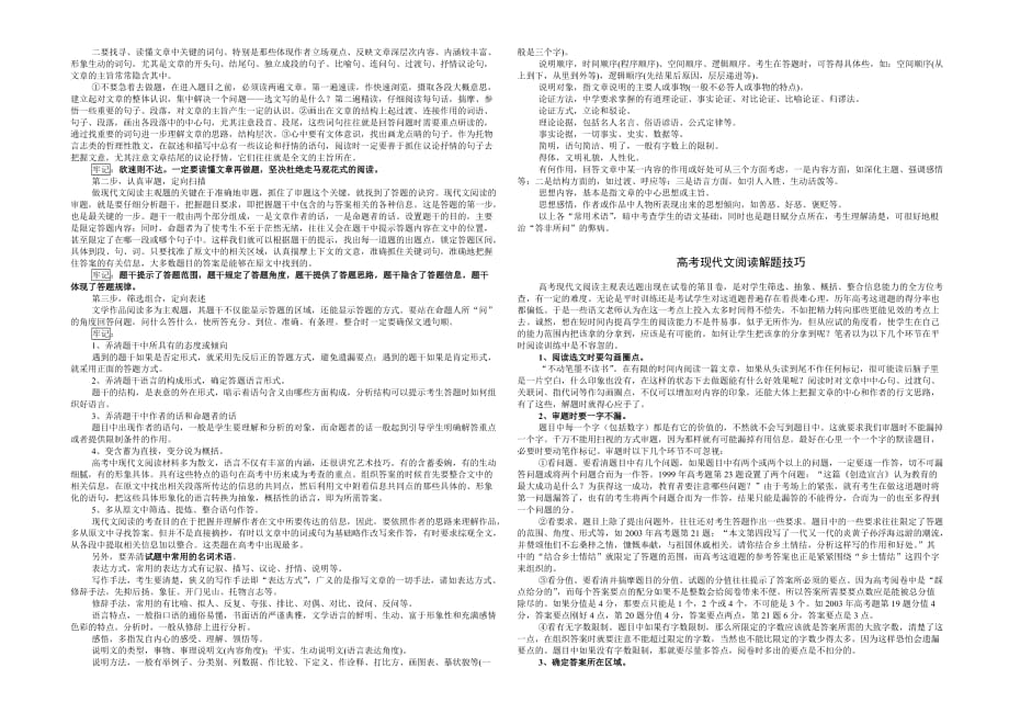 高考现代文阅解读题技巧.doc_第2页