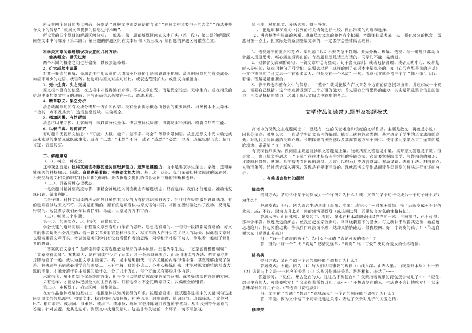 高考现代文阅解读题技巧.doc_第4页