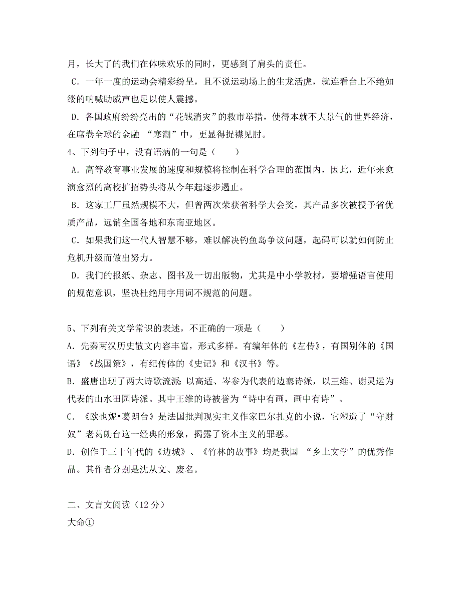 北京市东城区普通校高三联考语文试题及答案_第2页