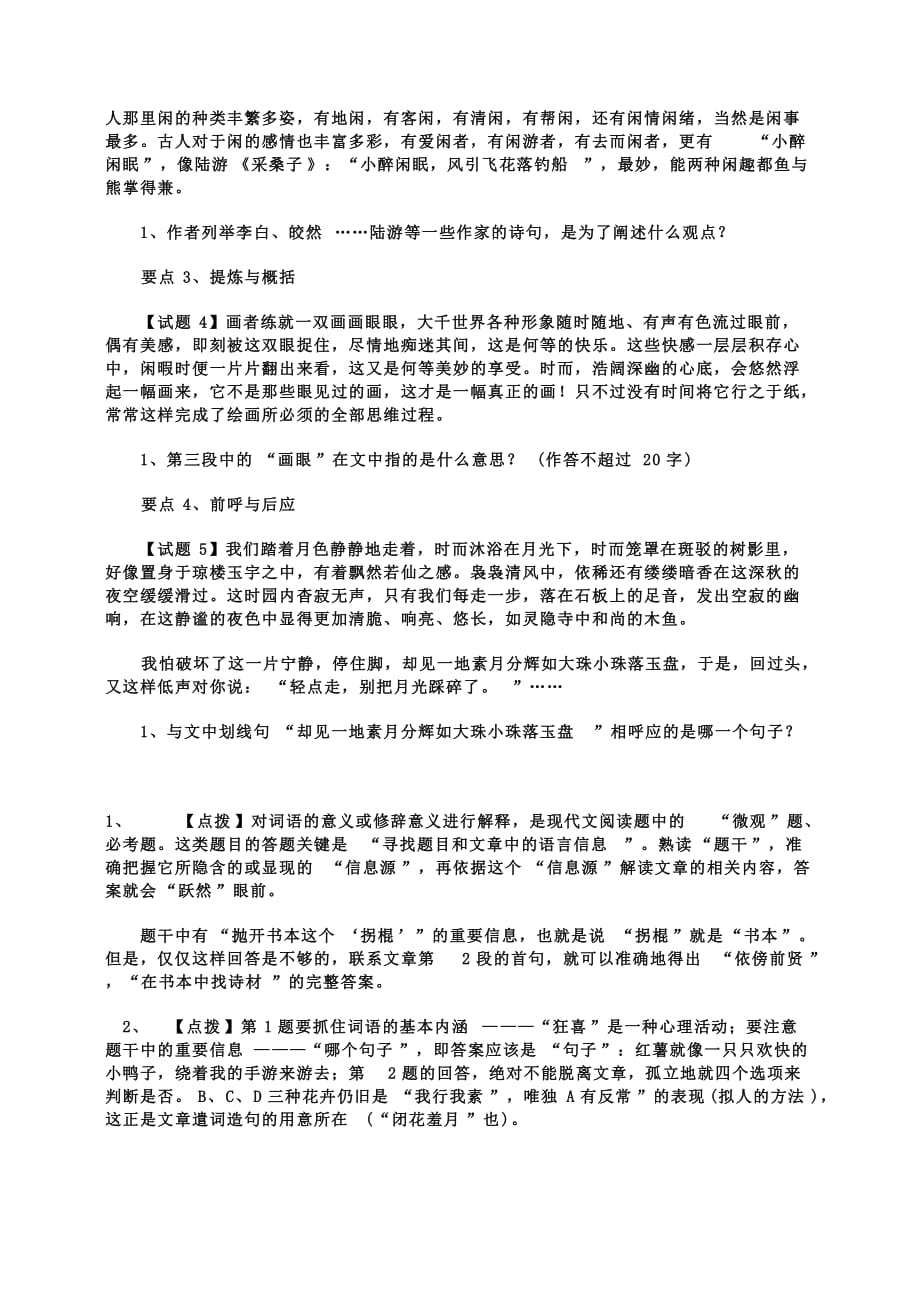 高考语文现代文阅读模拟试题要点解析.doc_第2页