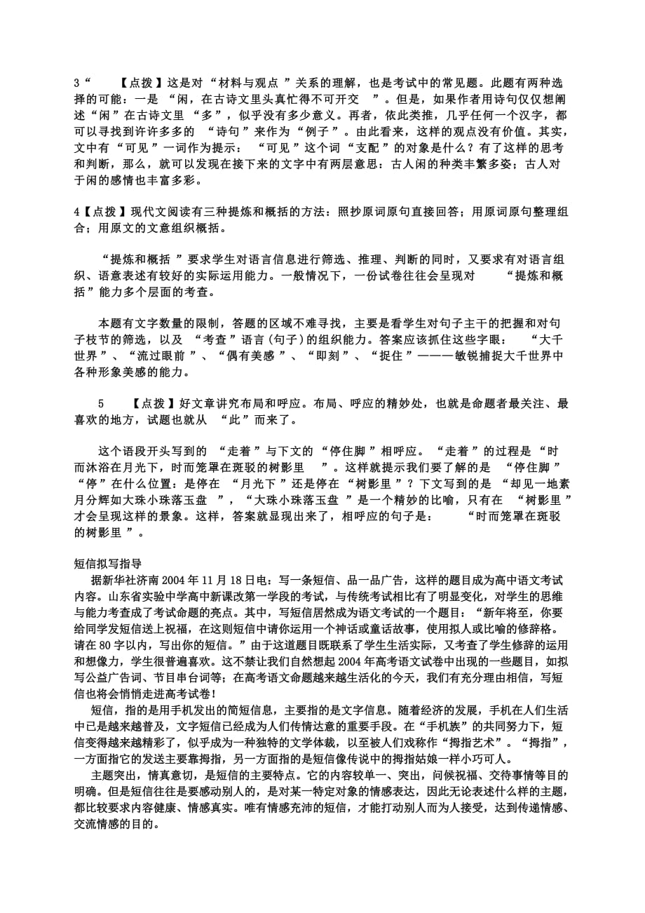 高考语文现代文阅读模拟试题要点解析.doc_第3页