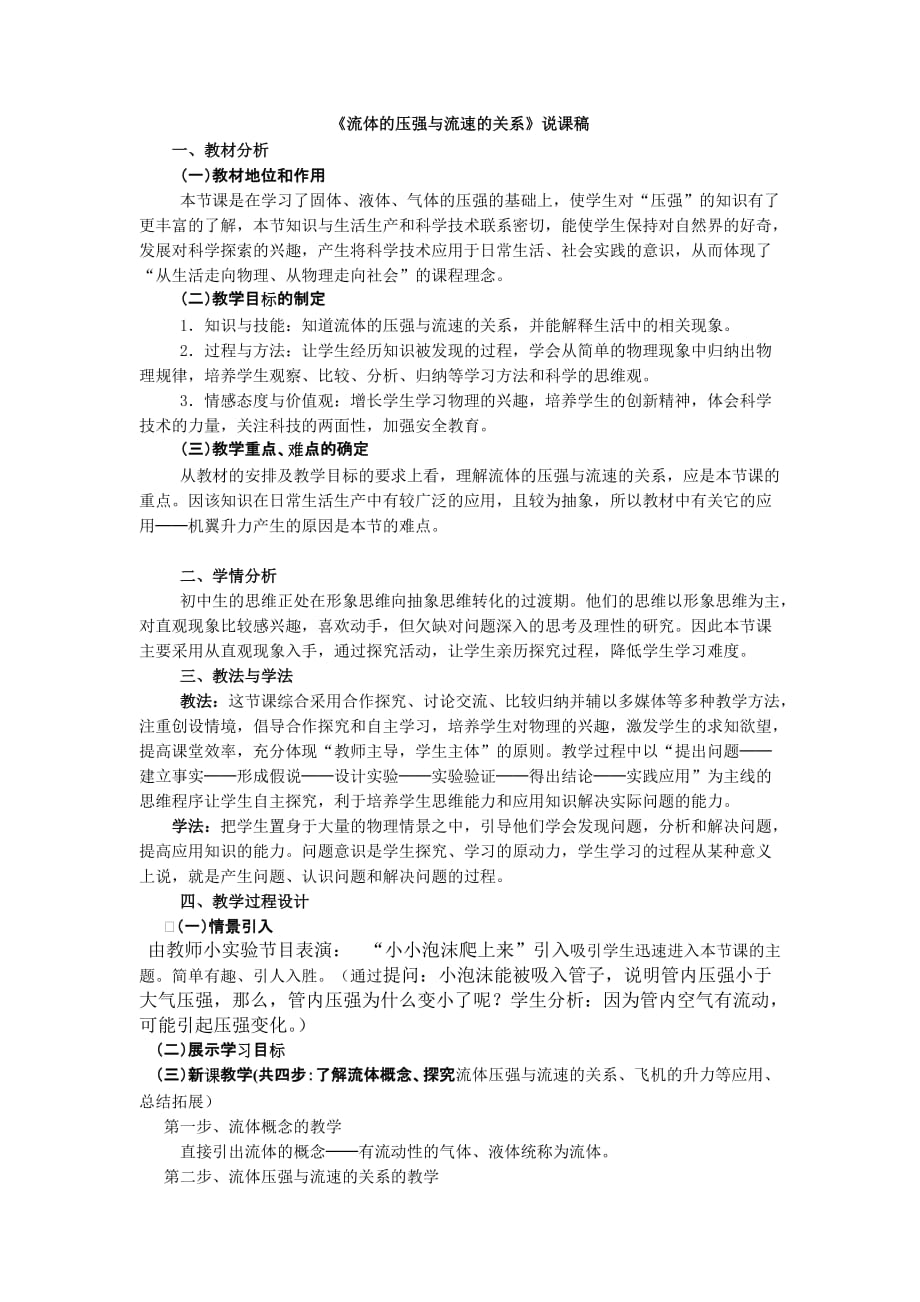 流体的压强与流速的关系说课.doc_第1页