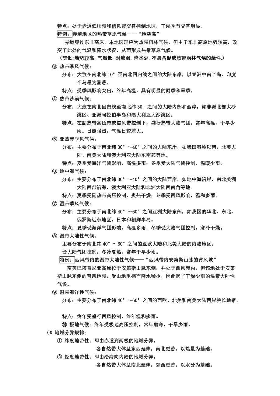 高中地理简答题规范系列四气候专题.doc_第4页