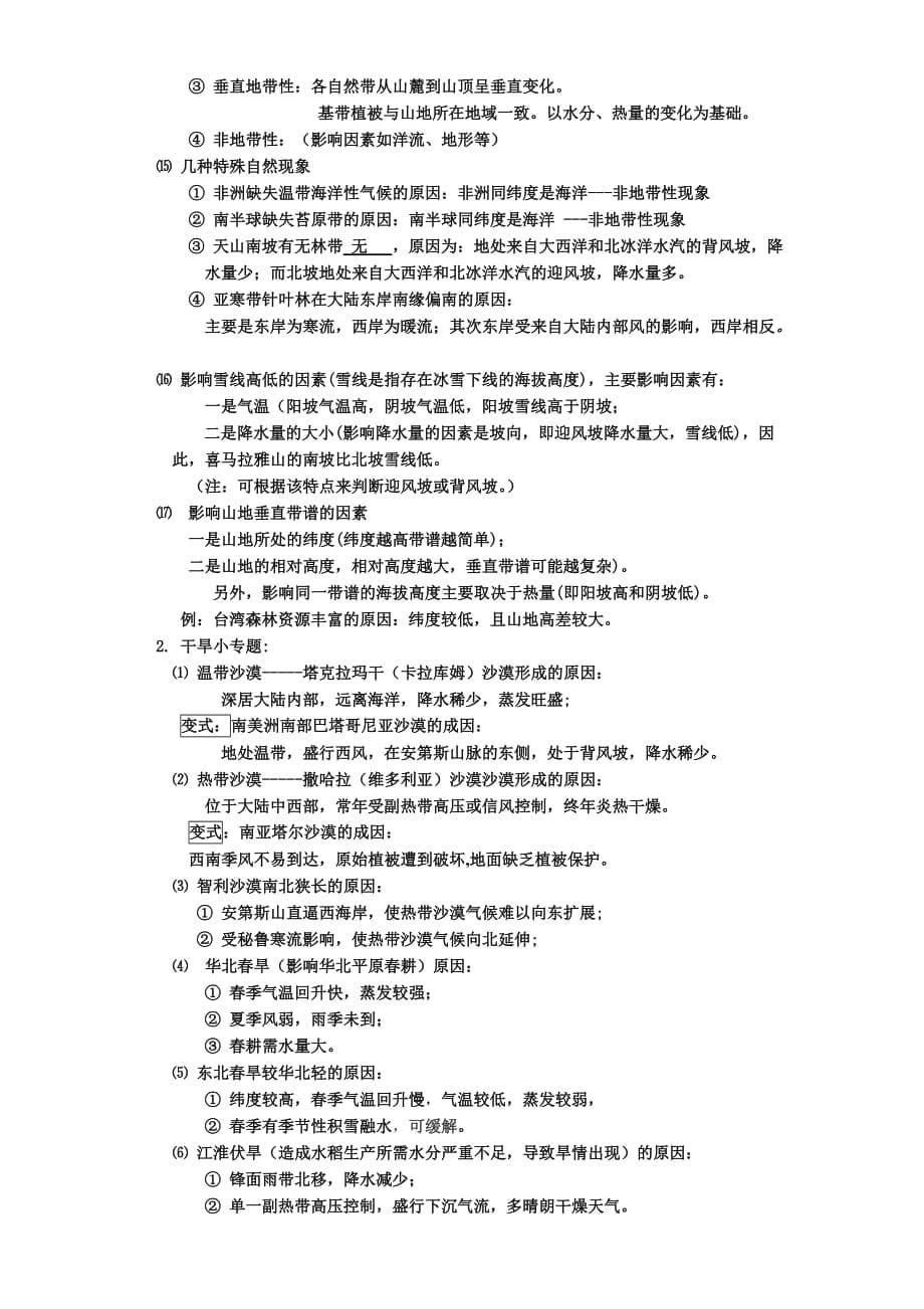 高中地理简答题规范系列四气候专题.doc_第5页