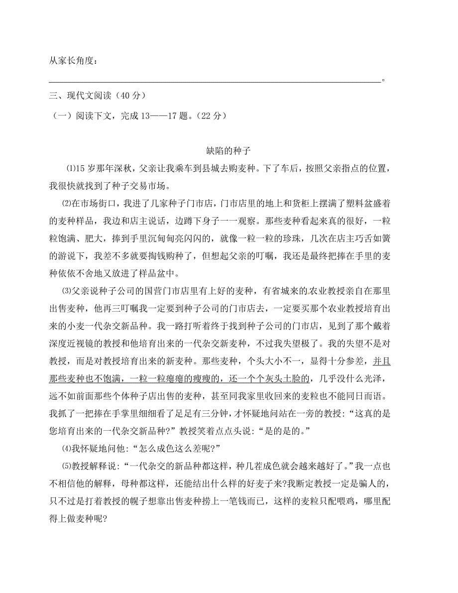 重庆江津实验中学初一下学期第一次月考语文试卷及答案_第5页