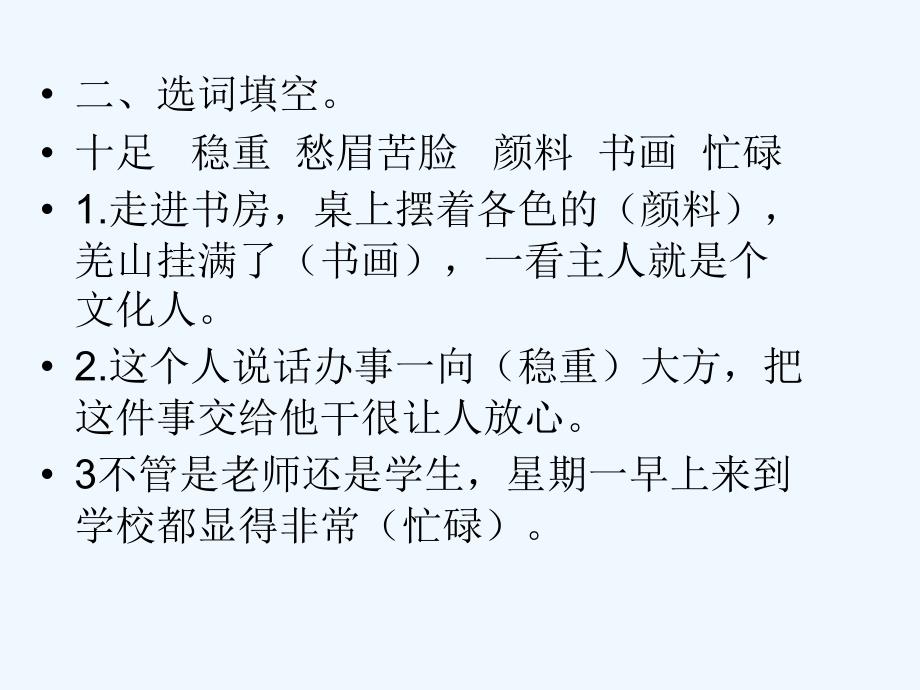 新疆教育版语文七下第十五课《“文房四宝”的风波》ppt课件1_第3页