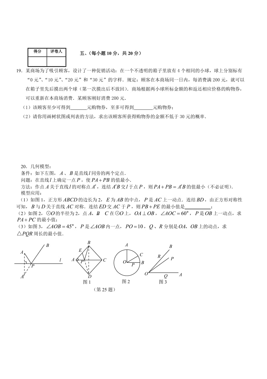 成都武侯区2010级初三中考数学模拟试题（三）北师大版.doc_第4页