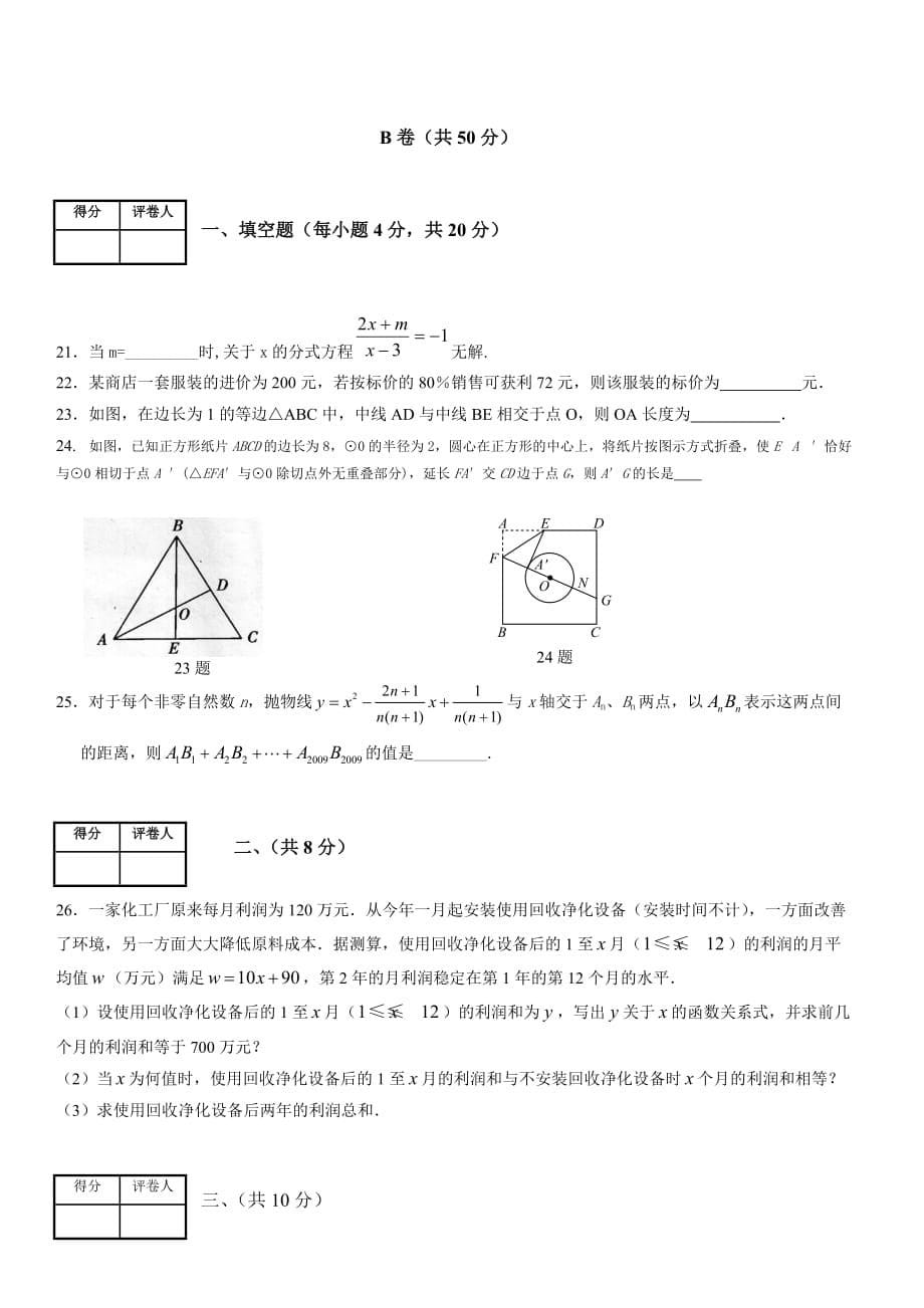 成都武侯区2010级初三中考数学模拟试题（三）北师大版.doc_第5页