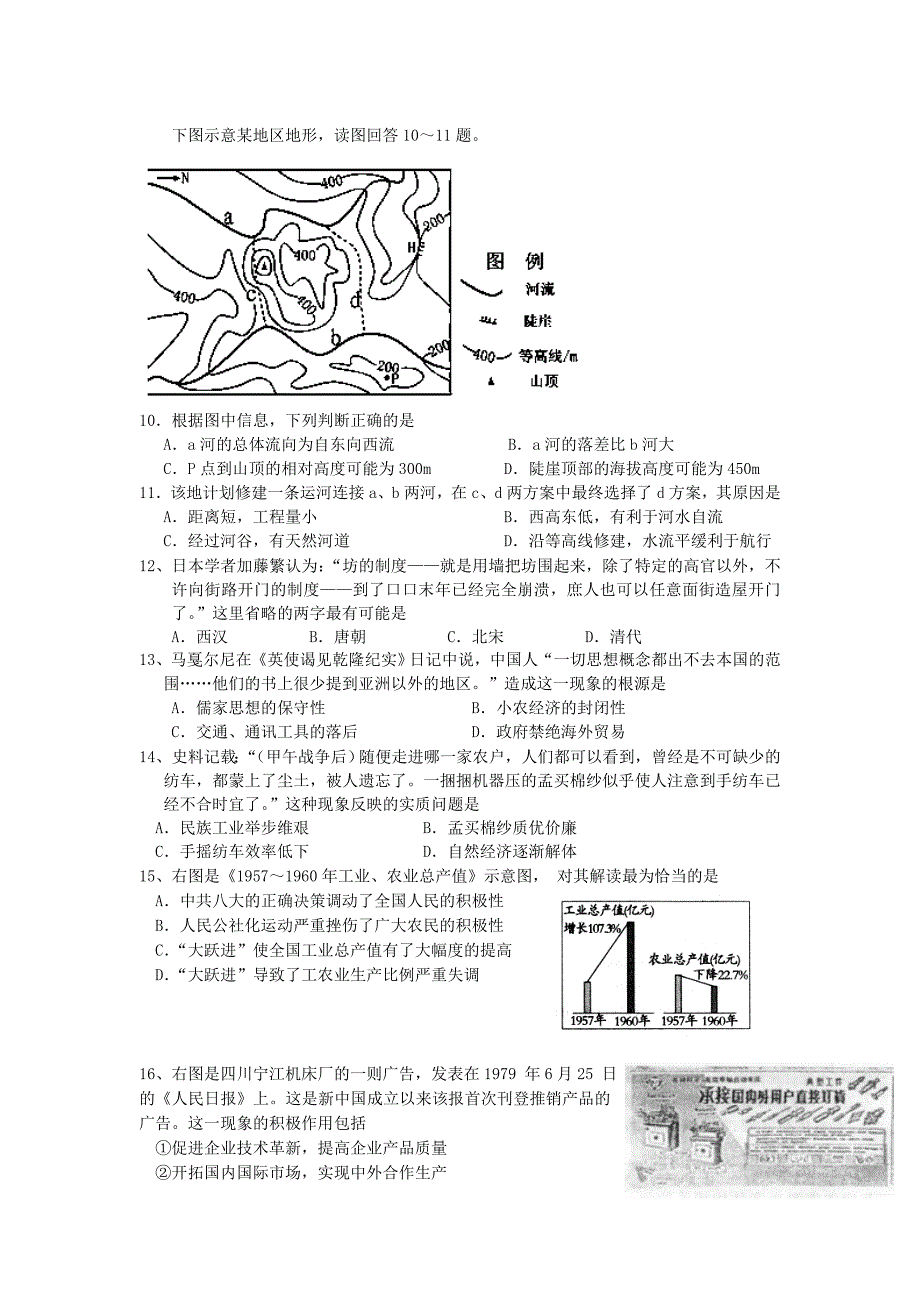 浙江省台州市外国语学校2014届高三文综上学期期中试题.doc_第3页