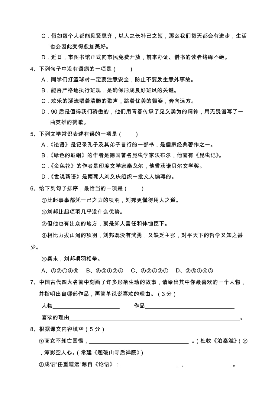 罗江县2012年秋期七年级语文教学质量监测卷期末测试.doc_第2页