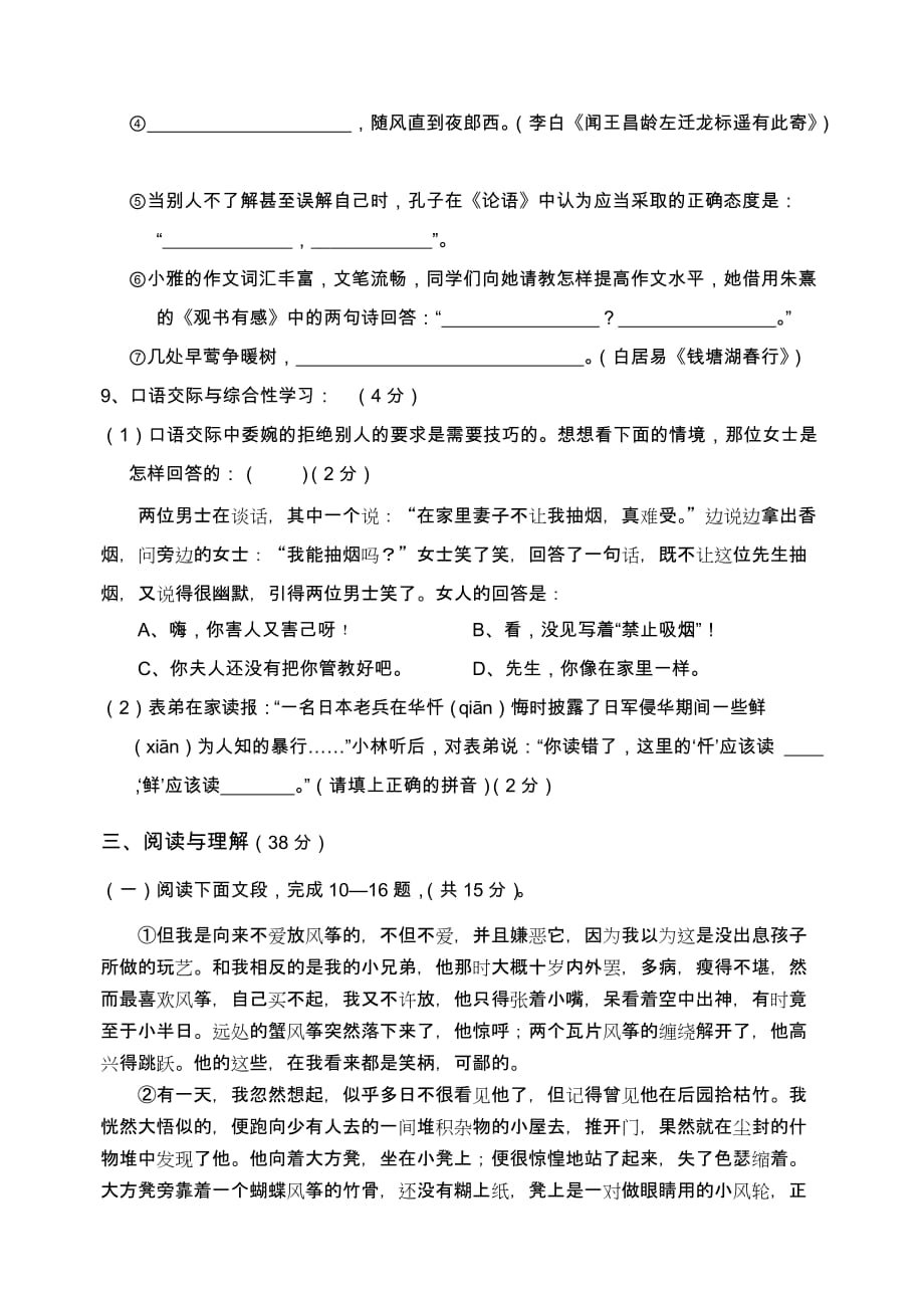 罗江县2012年秋期七年级语文教学质量监测卷期末测试.doc_第3页